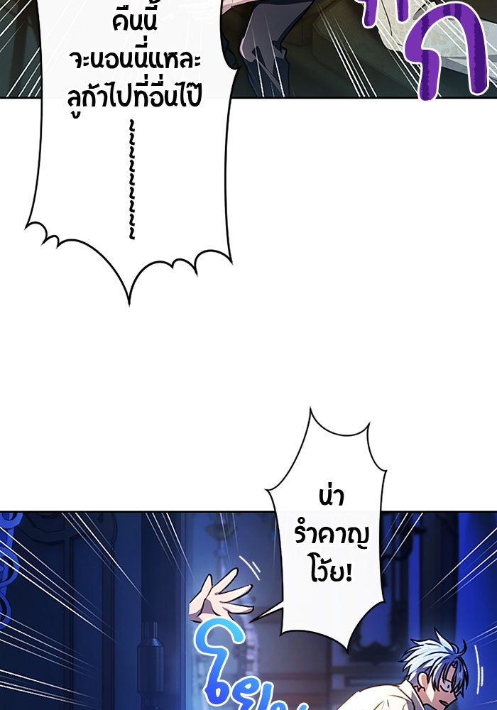 ฝ่าบาทเพคะ หม่อมฉันใจเจ็บ - หน้า 87