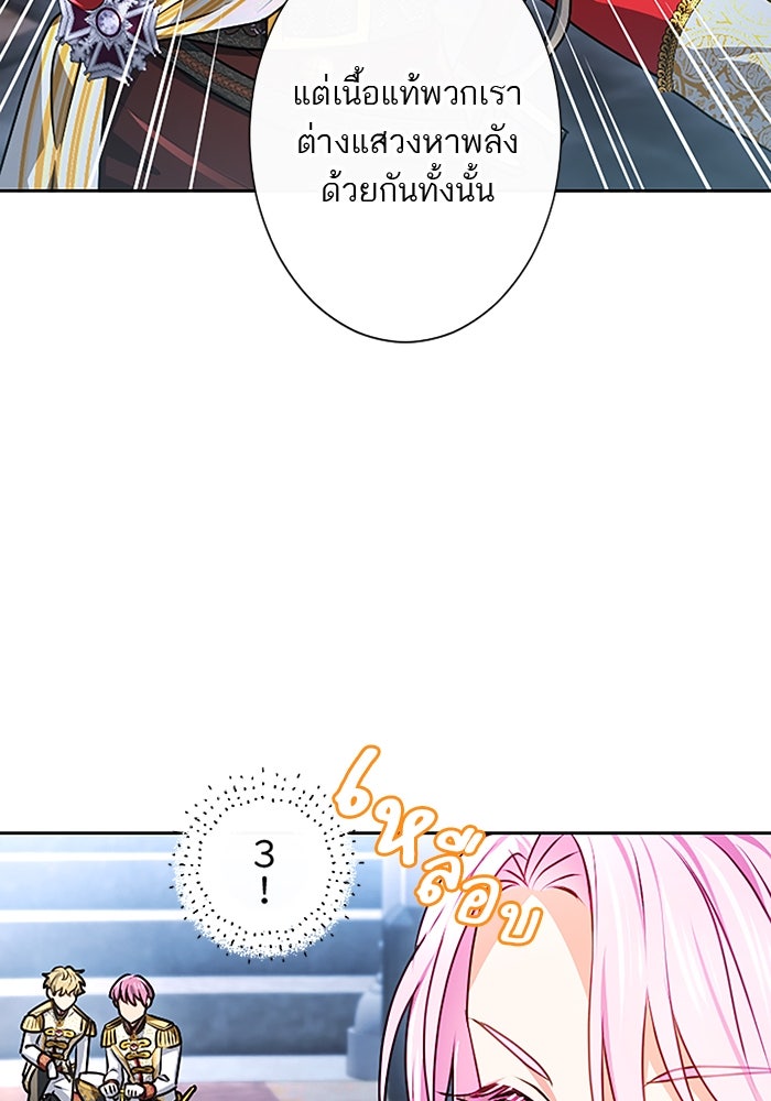 ฝ่าบาทเพคะ หม่อมฉันใจเจ็บ - หน้า 33