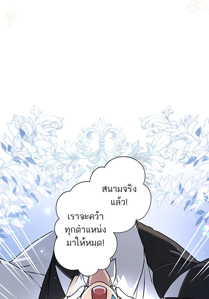 ฝ่าบาทเพคะ หม่อมฉันใจเจ็บ - หน้า 43