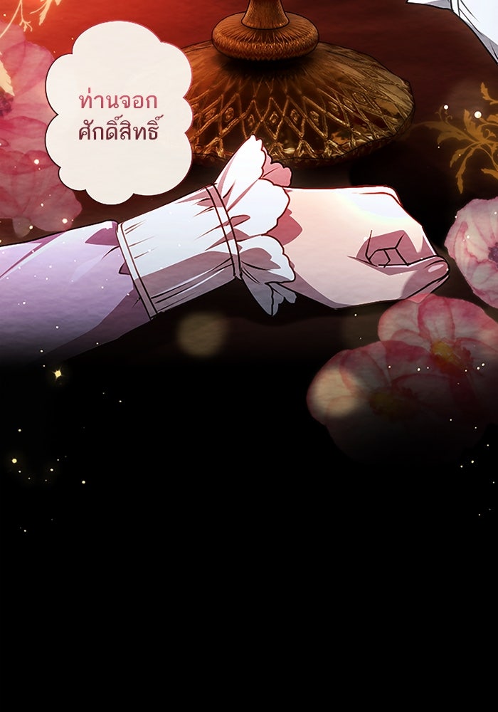 ฝ่าบาทเพคะ หม่อมฉันใจเจ็บ - หน้า 2