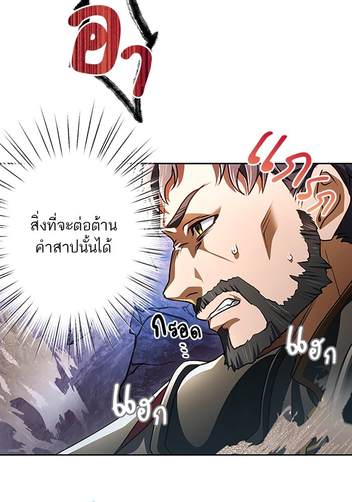 ฝ่าบาทเพคะ หม่อมฉันใจเจ็บ - หน้า 89