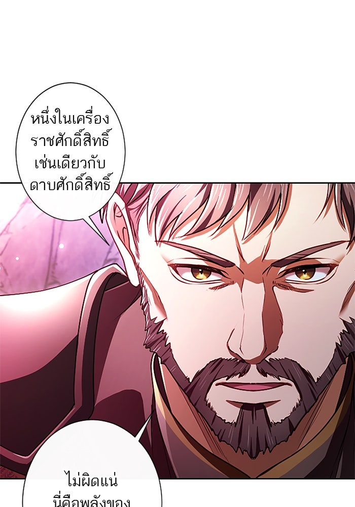 ฝ่าบาทเพคะ หม่อมฉันใจเจ็บ - หน้า 16