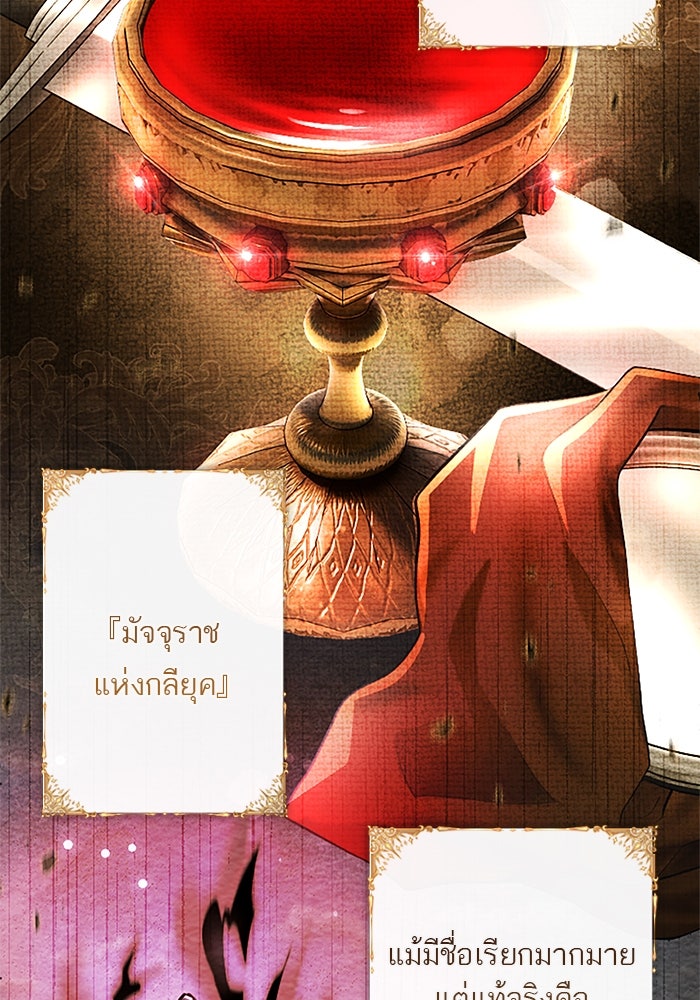 ฝ่าบาทเพคะ หม่อมฉันใจเจ็บ - หน้า 18