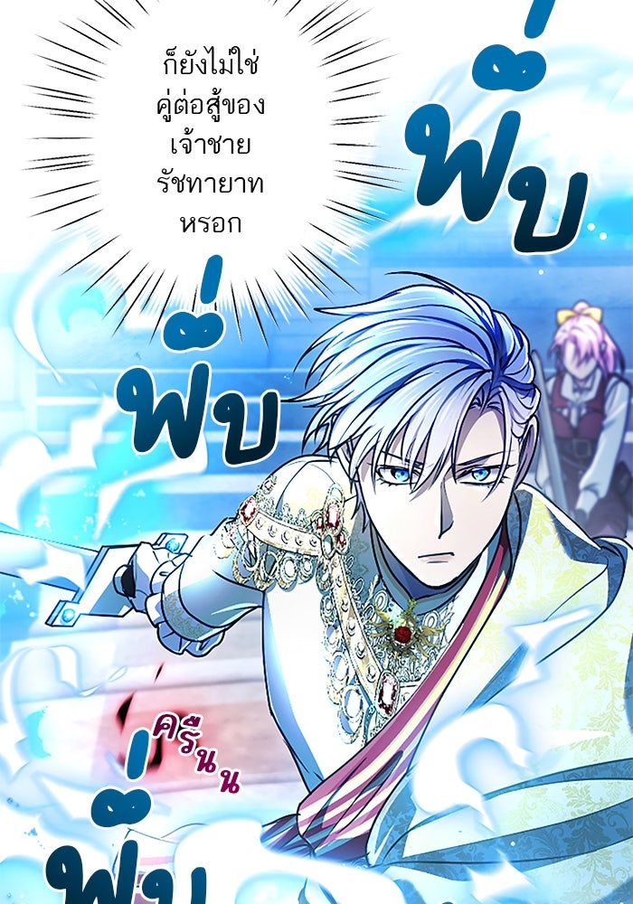 ฝ่าบาทเพคะ หม่อมฉันใจเจ็บ - หน้า 25