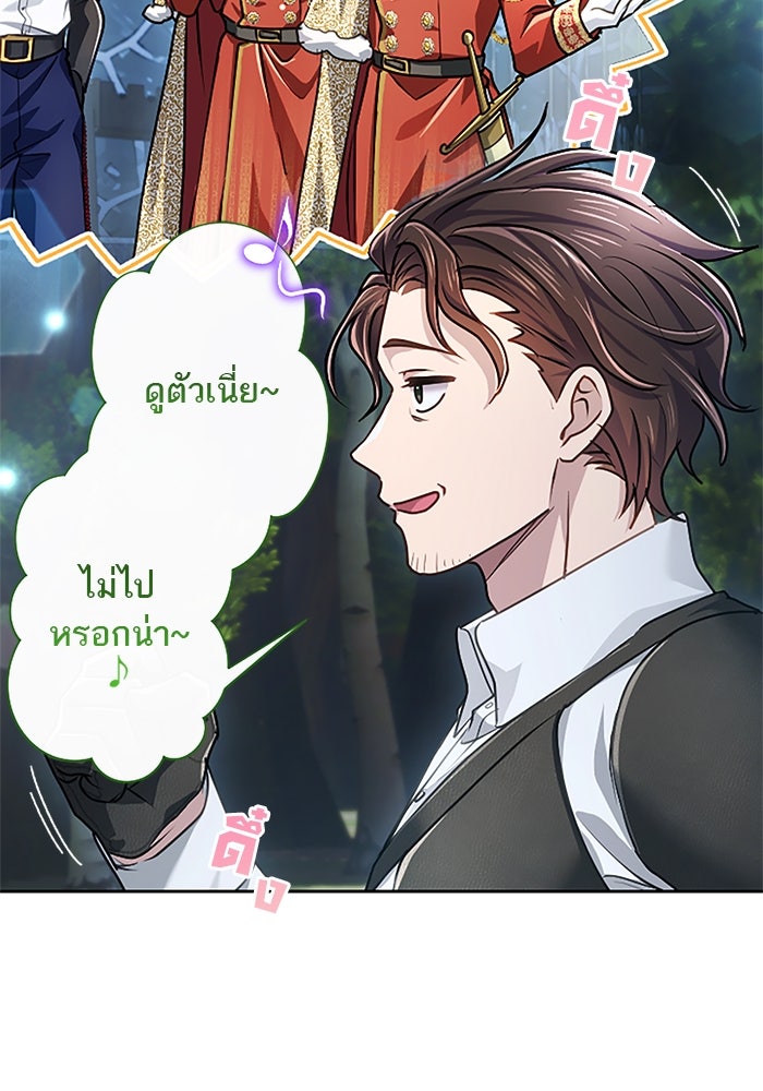 ฝ่าบาทเพคะ หม่อมฉันใจเจ็บ - หน้า 3