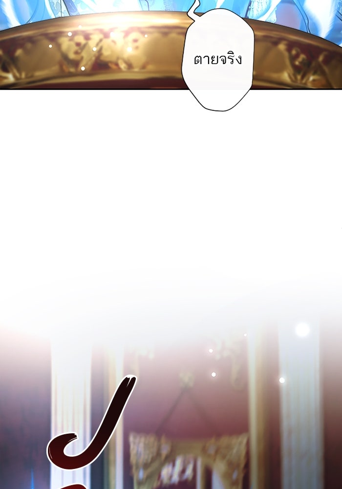 ฝ่าบาทเพคะ หม่อมฉันใจเจ็บ - หน้า 69