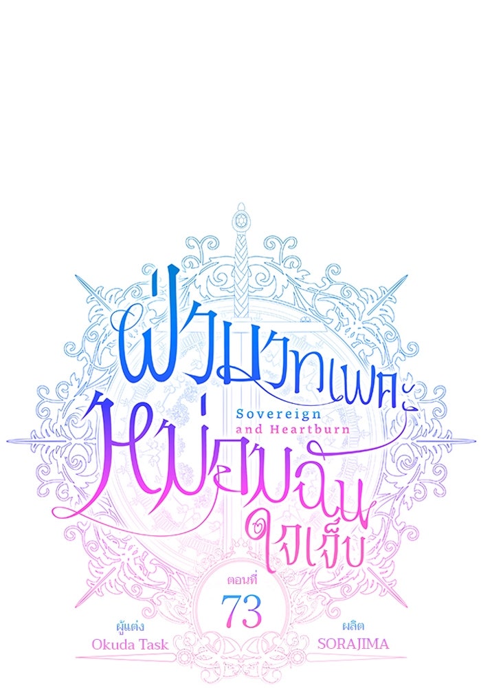 ฝ่าบาทเพคะ หม่อมฉันใจเจ็บ - หน้า 7
