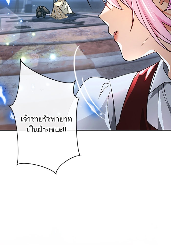 ฝ่าบาทเพคะ หม่อมฉันใจเจ็บ - หน้า 74