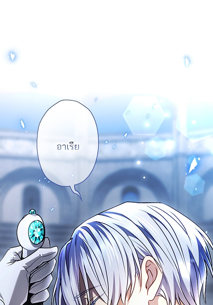 ฝ่าบาทเพคะ หม่อมฉันใจเจ็บ - หน้า 79