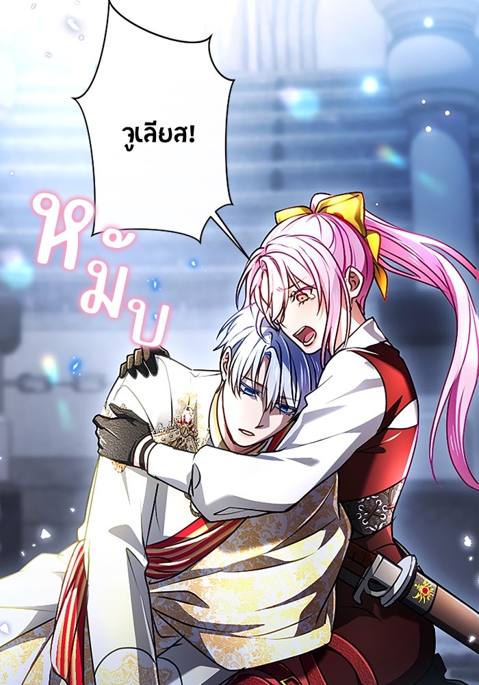 ฝ่าบาทเพคะ หม่อมฉันใจเจ็บ - หน้า 84