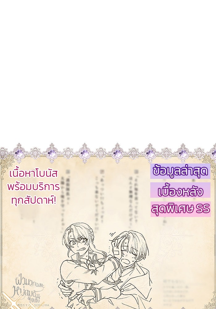 ฝ่าบาทเพคะ หม่อมฉันใจเจ็บ - หน้า 87