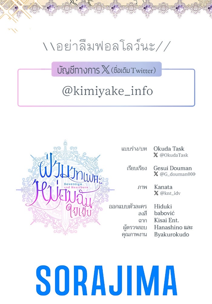 ฝ่าบาทเพคะ หม่อมฉันใจเจ็บ - หน้า 88