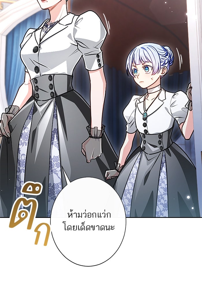 ฝ่าบาทเพคะ หม่อมฉันใจเจ็บ - หน้า 2
