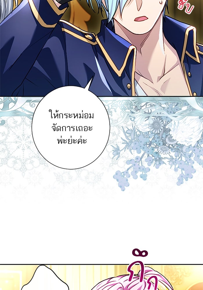 ฝ่าบาทเพคะ หม่อมฉันใจเจ็บ - หน้า 17