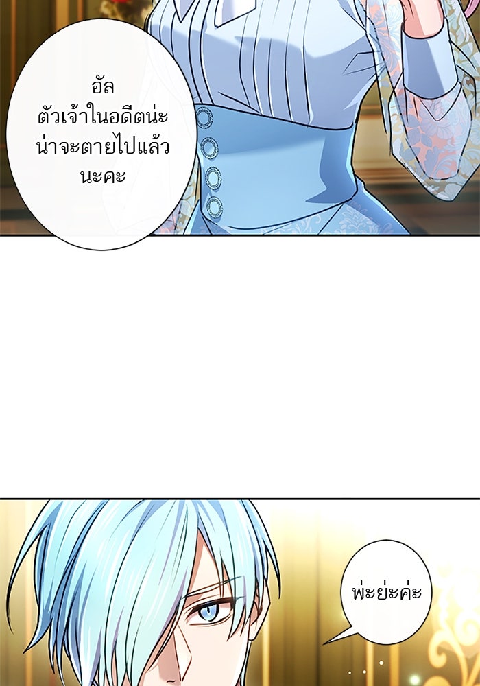 ฝ่าบาทเพคะ หม่อมฉันใจเจ็บ - หน้า 27