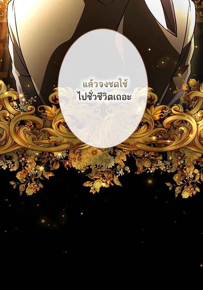ฝ่าบาทเพคะ หม่อมฉันใจเจ็บ - หน้า 39