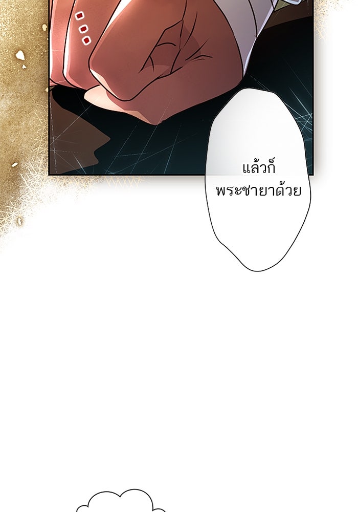 ฝ่าบาทเพคะ หม่อมฉันใจเจ็บ - หน้า 55
