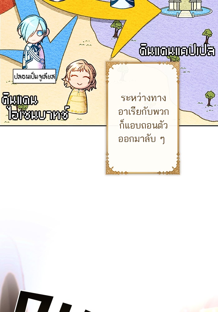 ฝ่าบาทเพคะ หม่อมฉันใจเจ็บ - หน้า 32