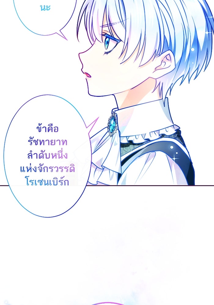 ฝ่าบาทเพคะ หม่อมฉันใจเจ็บ - หน้า 7