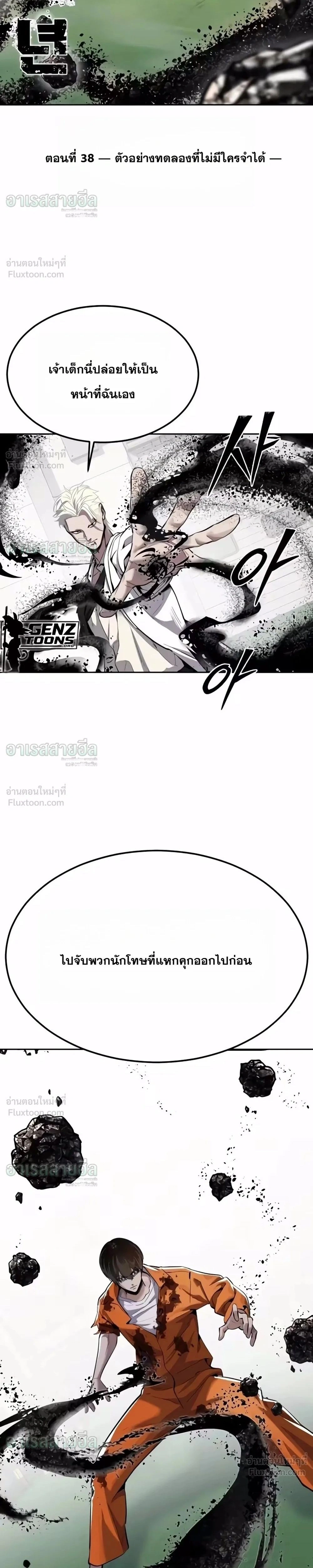 Resurrection Boy เด็กหนุ่มผู้ตายไม่ได้ - หน้า 2