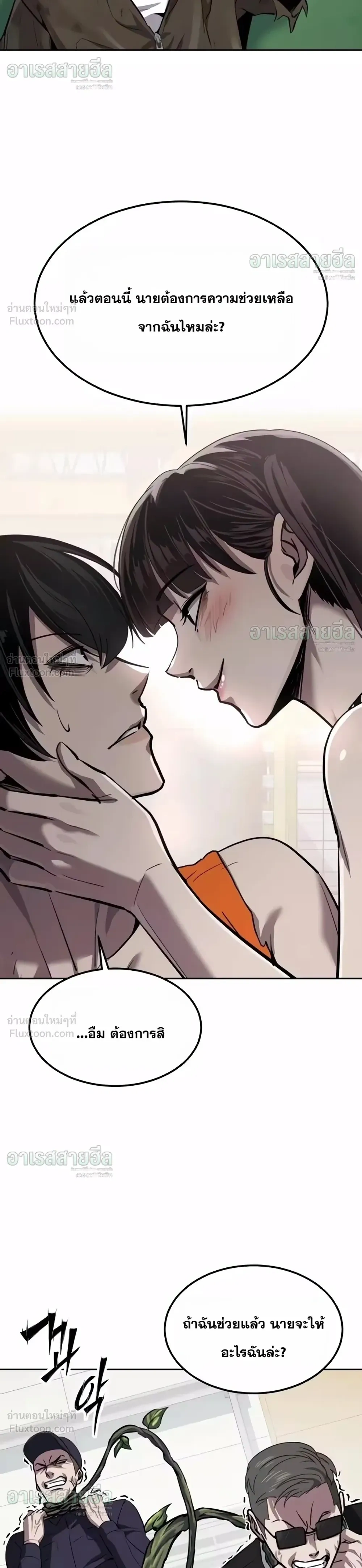 Resurrection Boy เด็กหนุ่มผู้ตายไม่ได้ - หน้า 64