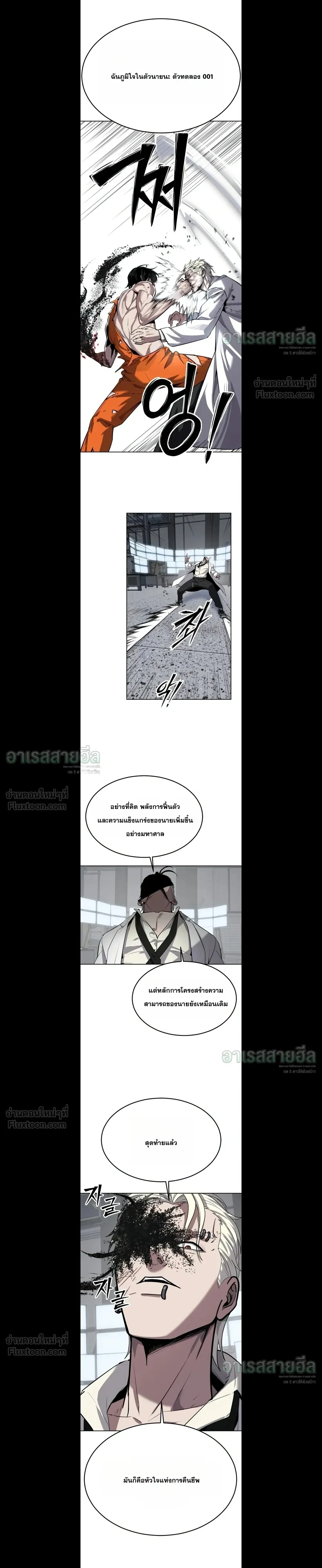 Resurrection Boy เด็กหนุ่มผู้ตายไม่ได้ - หน้า 10