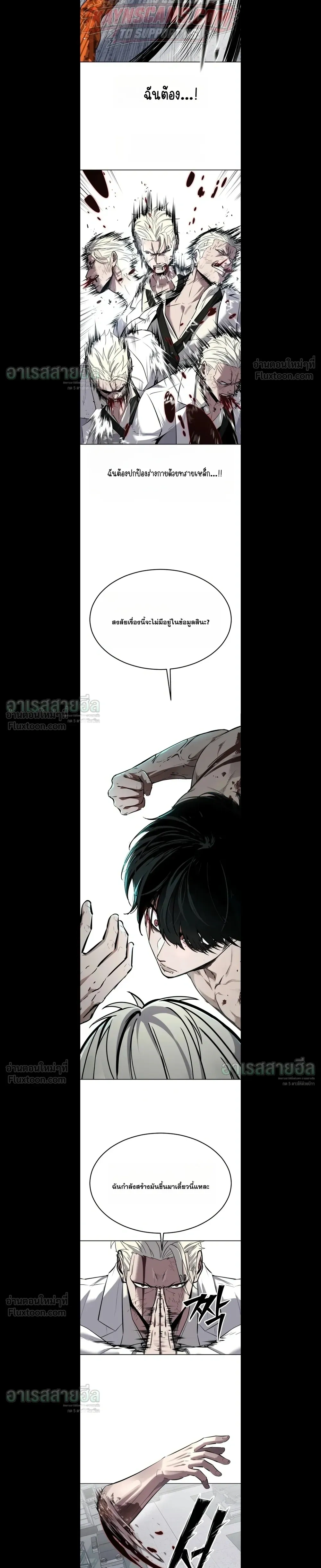 Resurrection Boy เด็กหนุ่มผู้ตายไม่ได้ - หน้า 17