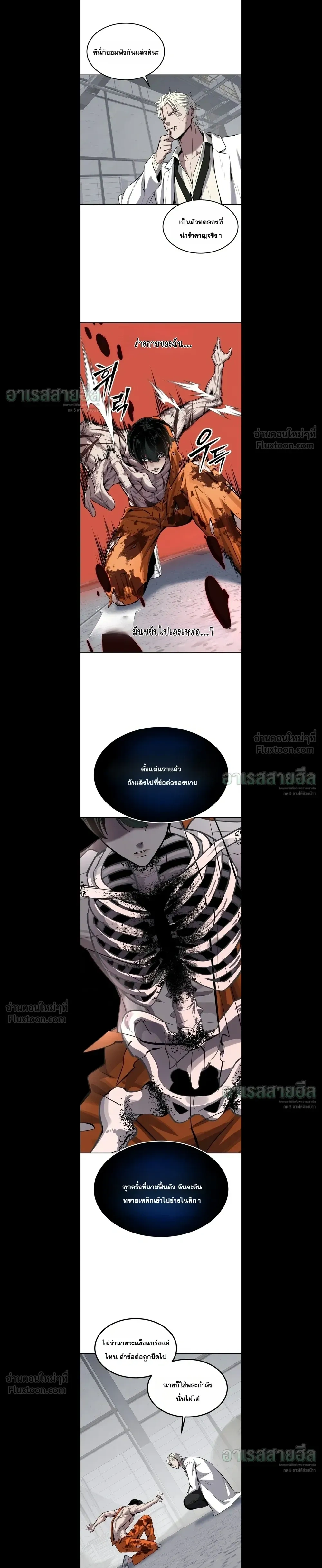 Resurrection Boy เด็กหนุ่มผู้ตายไม่ได้ - หน้า 21