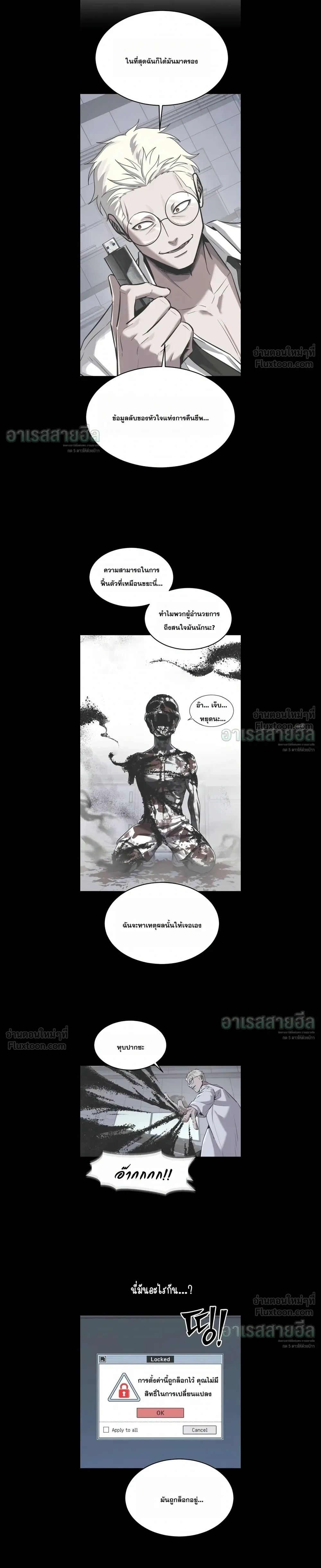 Resurrection Boy เด็กหนุ่มผู้ตายไม่ได้ - หน้า 23