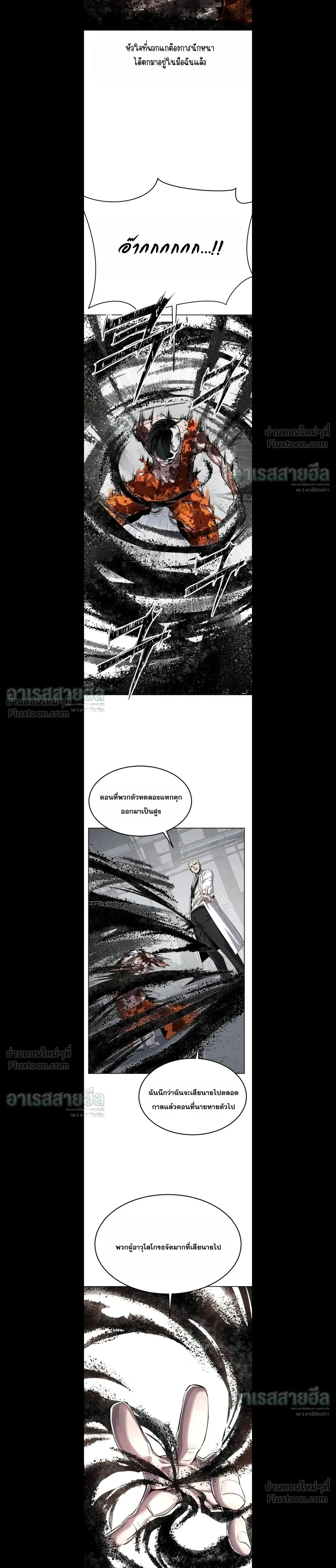 Resurrection Boy เด็กหนุ่มผู้ตายไม่ได้ - หน้า 25