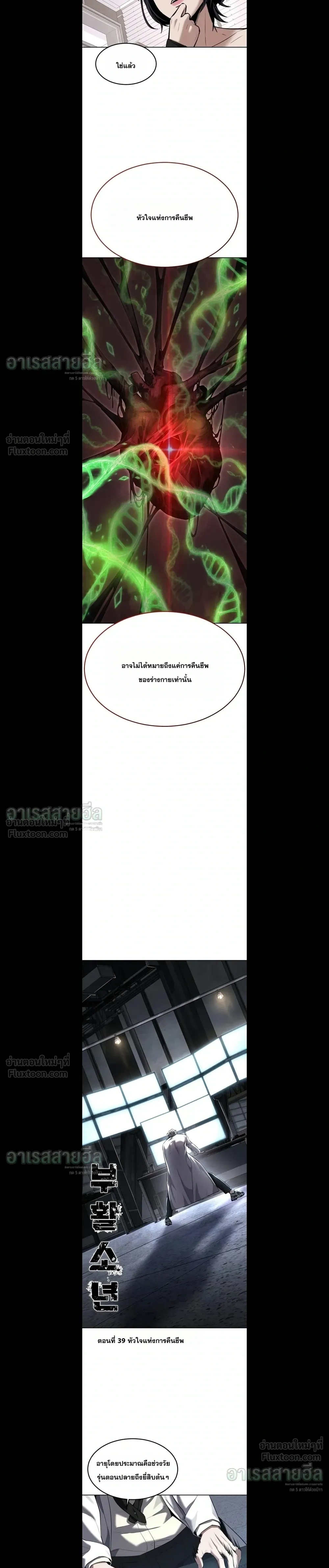 Resurrection Boy เด็กหนุ่มผู้ตายไม่ได้ - หน้า 4