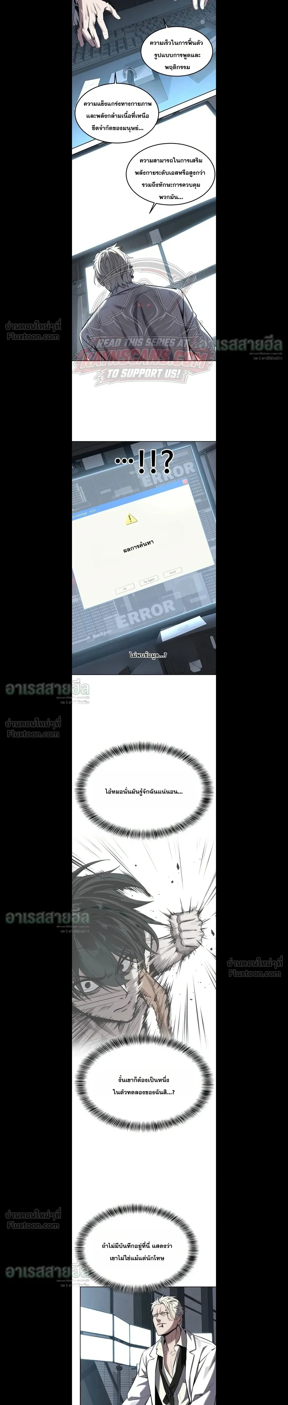 Resurrection Boy เด็กหนุ่มผู้ตายไม่ได้ - หน้า 5