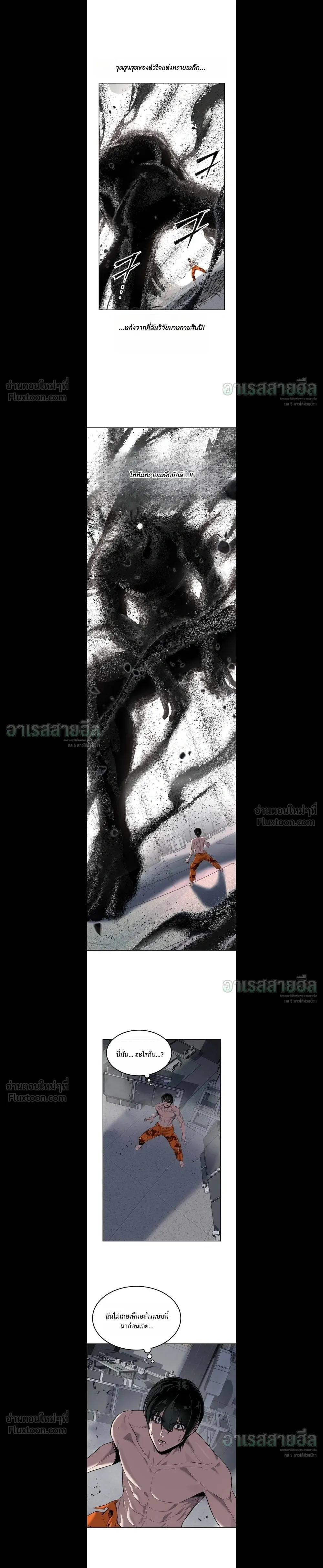 Resurrection Boy เด็กหนุ่มผู้ตายไม่ได้ - หน้า 17