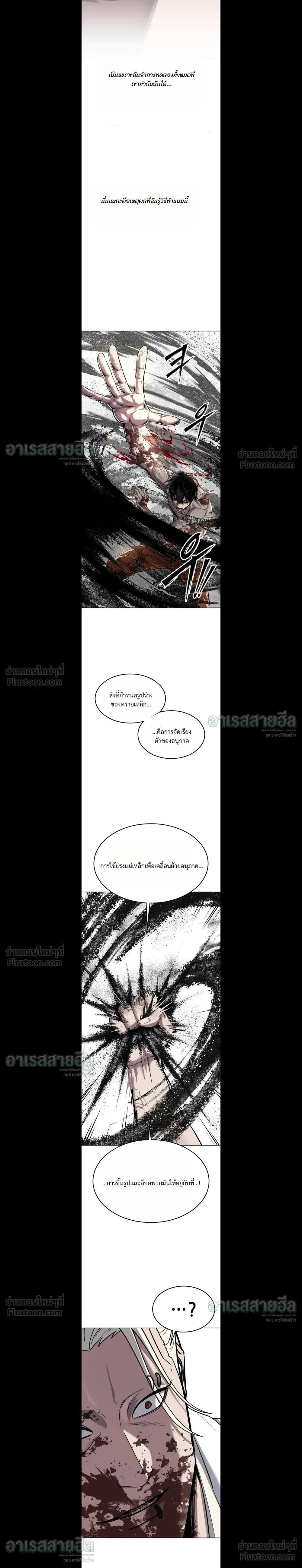 Resurrection Boy เด็กหนุ่มผู้ตายไม่ได้ - หน้า 7