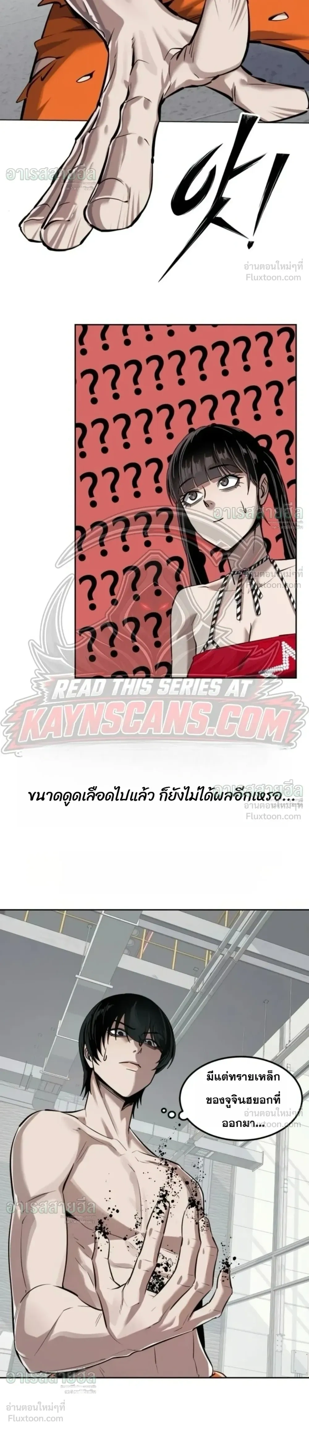 Resurrection Boy เด็กหนุ่มผู้ตายไม่ได้ - หน้า 16