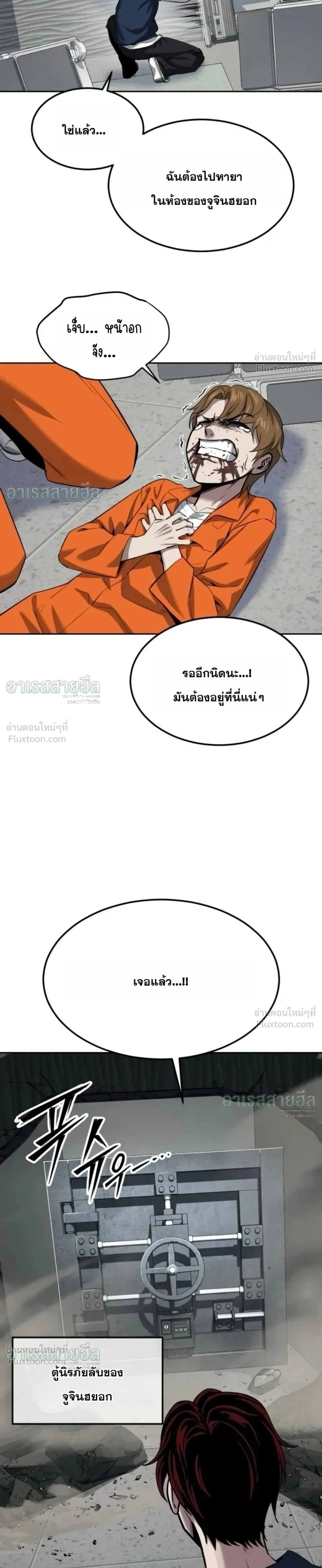 Resurrection Boy เด็กหนุ่มผู้ตายไม่ได้ - หน้า 21