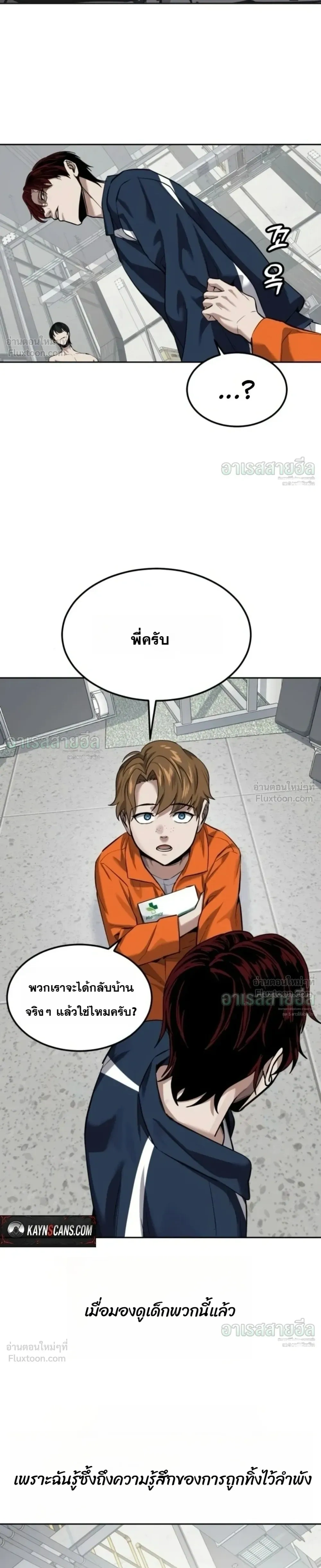 Resurrection Boy เด็กหนุ่มผู้ตายไม่ได้ - หน้า 35