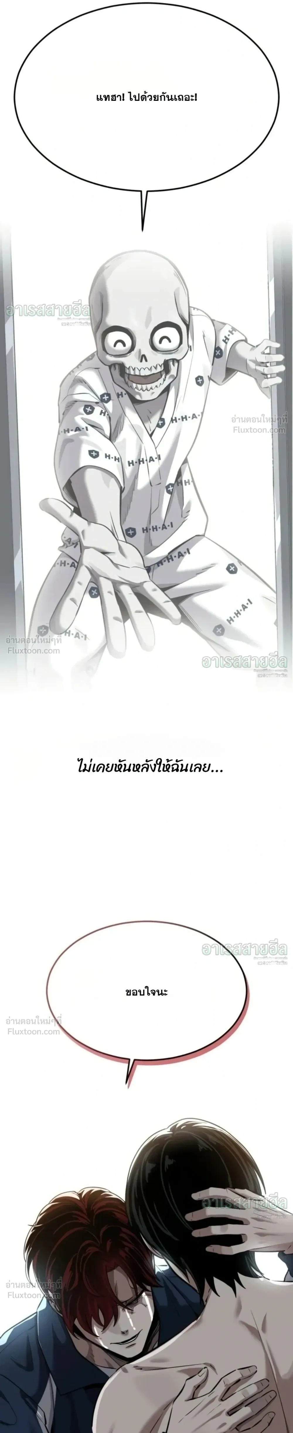 Resurrection Boy เด็กหนุ่มผู้ตายไม่ได้ - หน้า 43