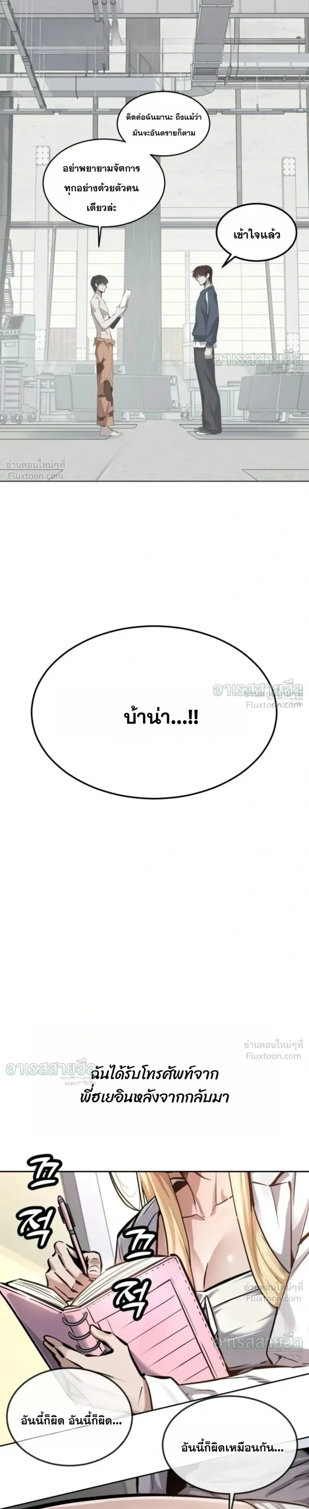 Resurrection Boy เด็กหนุ่มผู้ตายไม่ได้ - หน้า 47