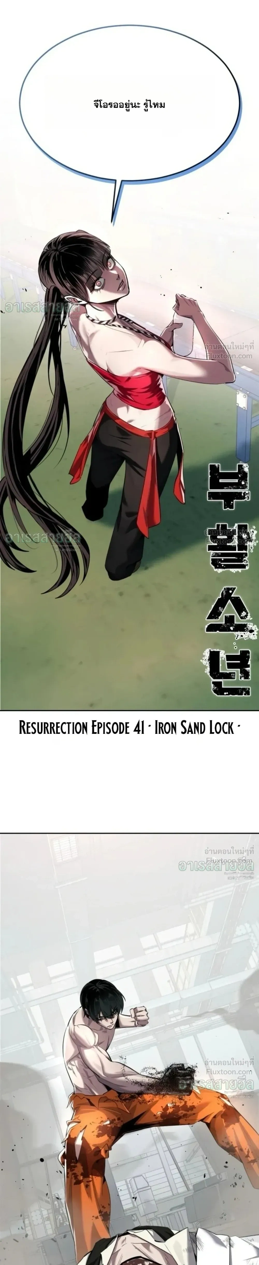 Resurrection Boy เด็กหนุ่มผู้ตายไม่ได้ - หน้า 5