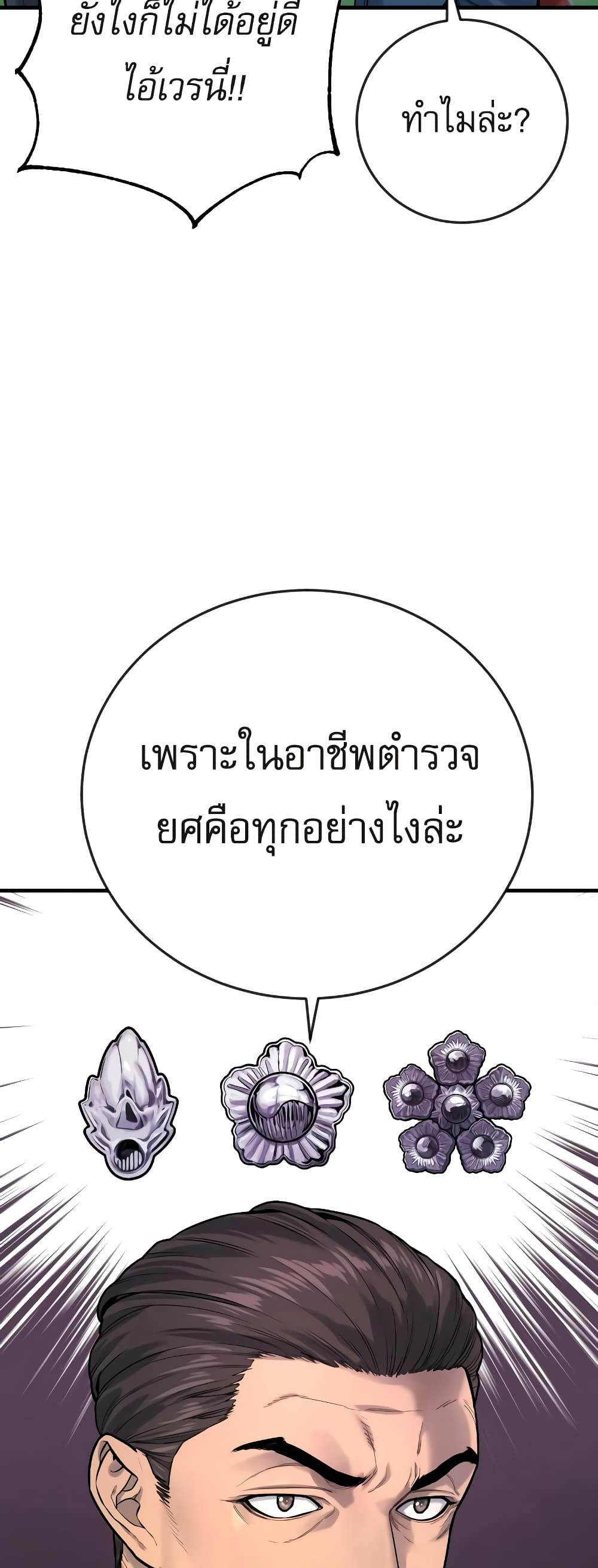 Return of the Bloodthirsty Police ตำรวจนักฆ่า - หน้า 64