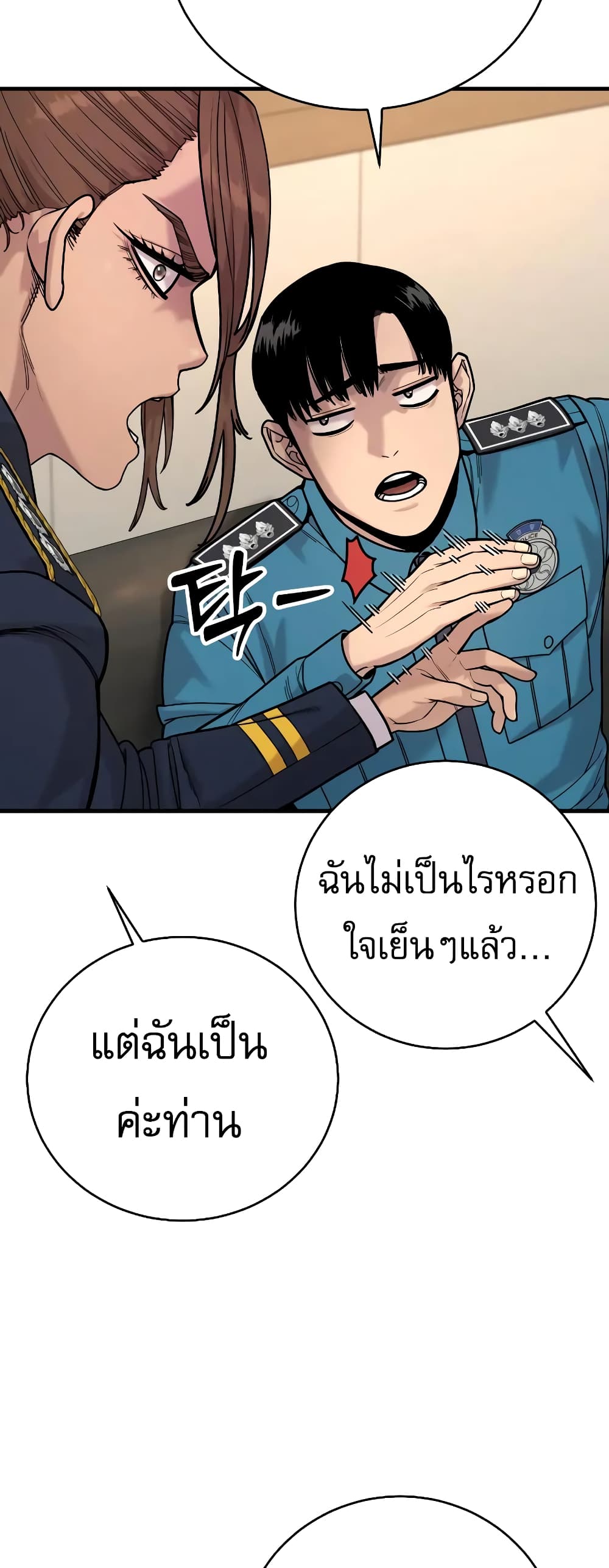 Return of the Bloodthirsty Police ตำรวจนักฆ่า - หน้า 72
