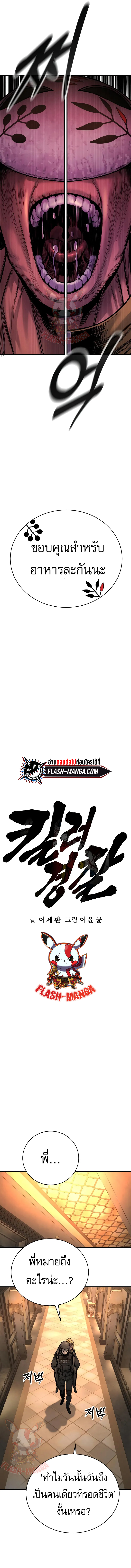 Return of the Bloodthirsty Police ตำรวจนักฆ่า - หน้า 5