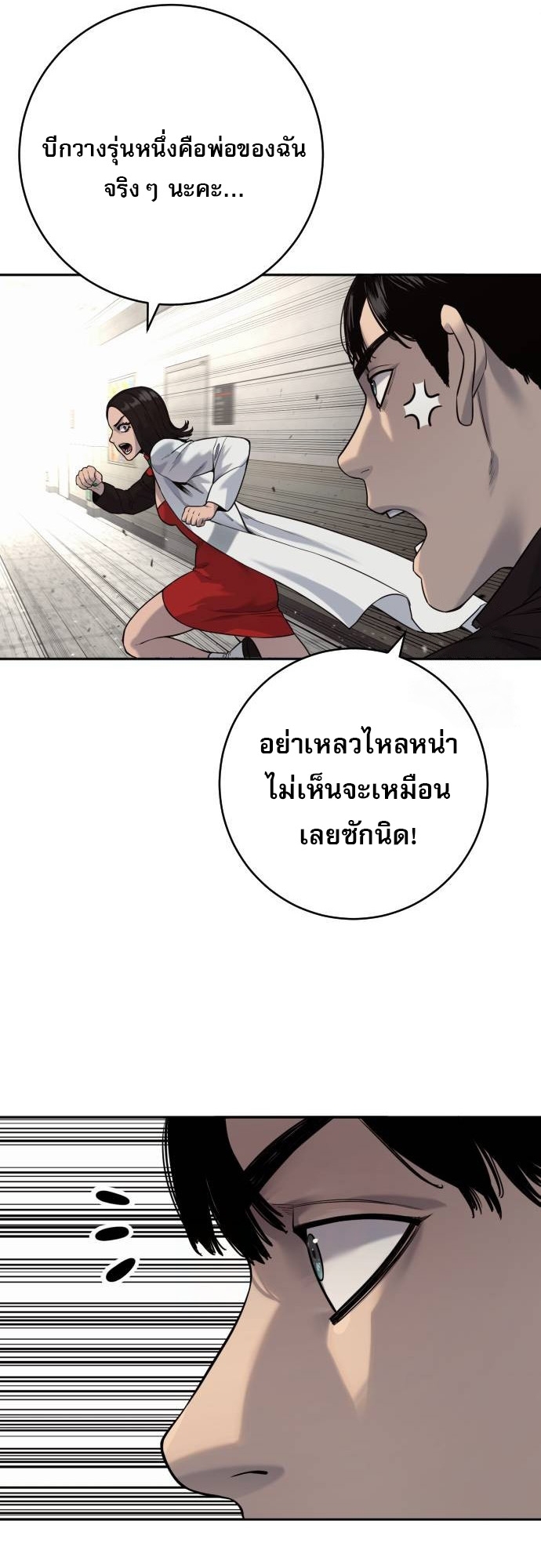 Return of the Bloodthirsty Police ตำรวจนักฆ่า - หน้า 5