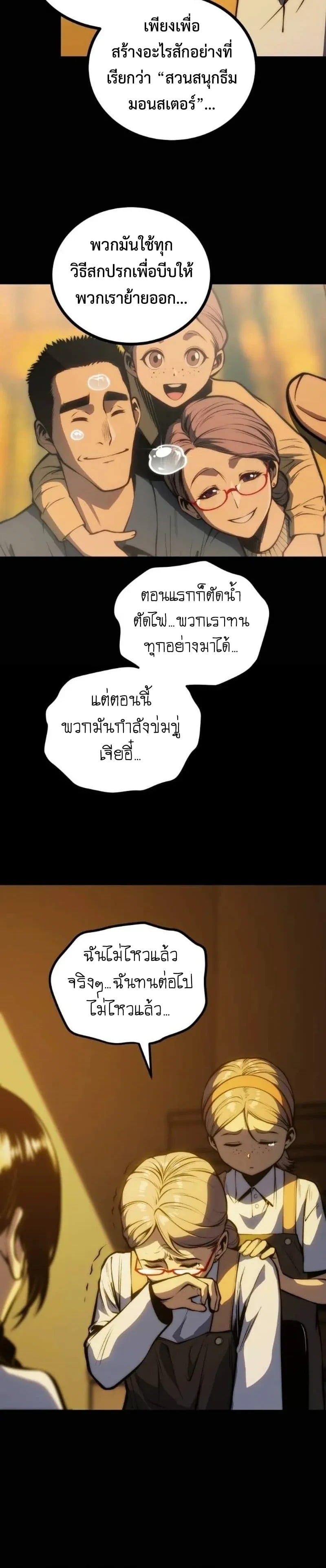 Return of the Devourer การกลับมาของจักรพรรดิเขมือบล้างโลก - หน้า 29