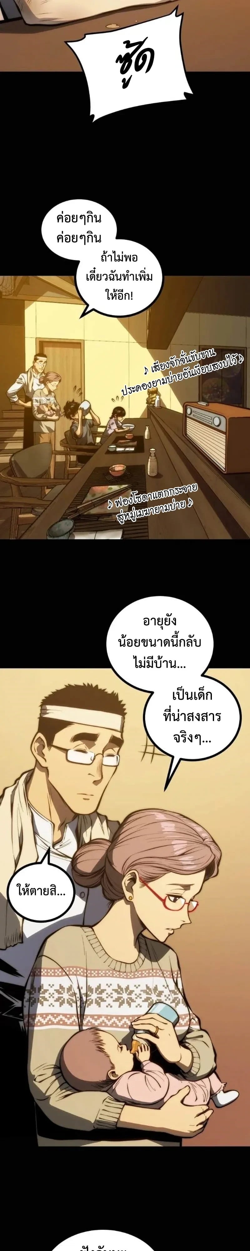 Return of the Devourer การกลับมาของจักรพรรดิเขมือบล้างโลก - หน้า 5