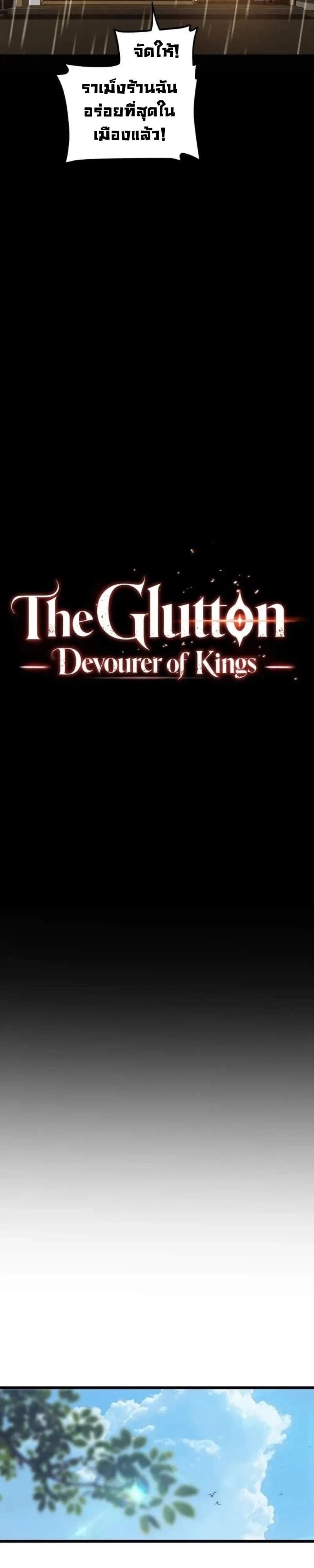 Return of the Devourer การกลับมาของจักรพรรดิเขมือบล้างโลก - หน้า 7