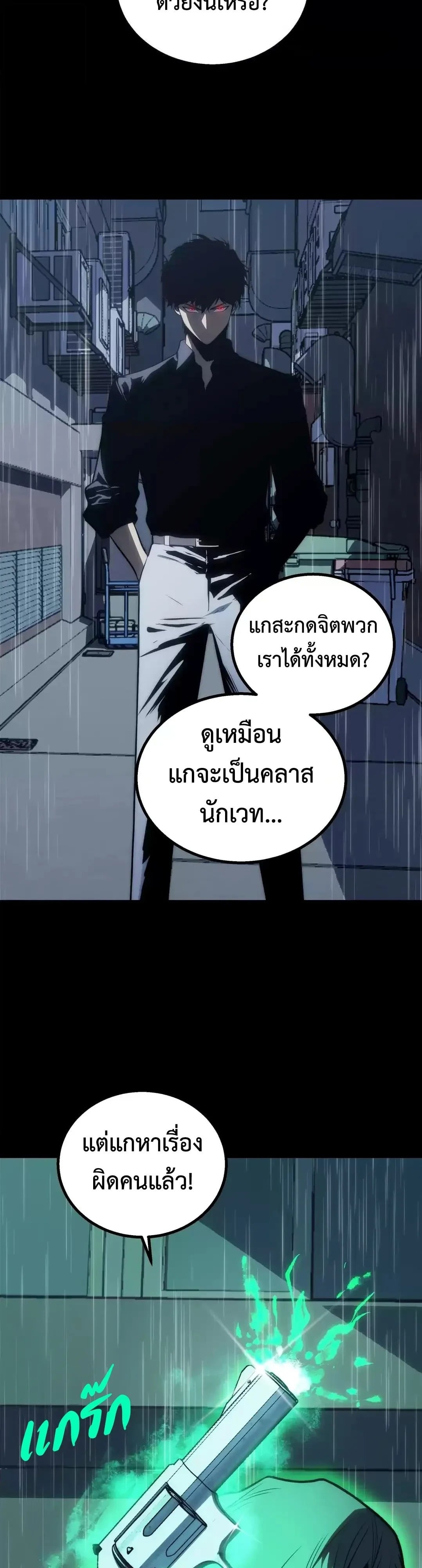 Return of the Devourer การกลับมาของจักรพรรดิเขมือบล้างโลก - หน้า 2