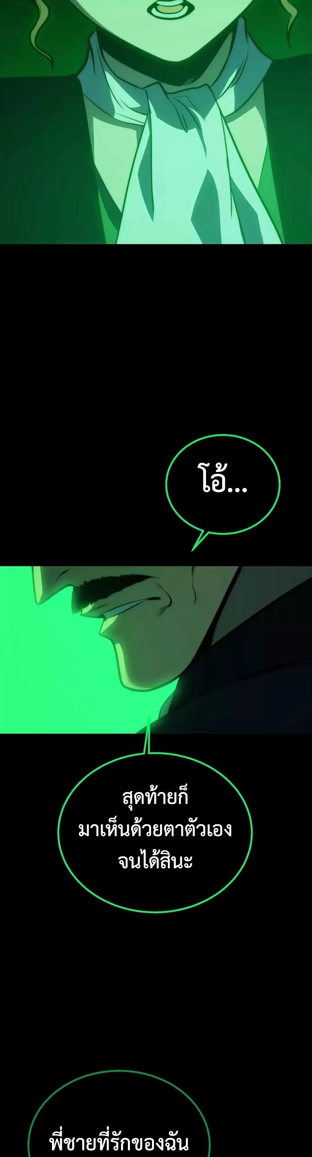 Return of the Devourer การกลับมาของจักรพรรดิเขมือบล้างโลก - หน้า 39