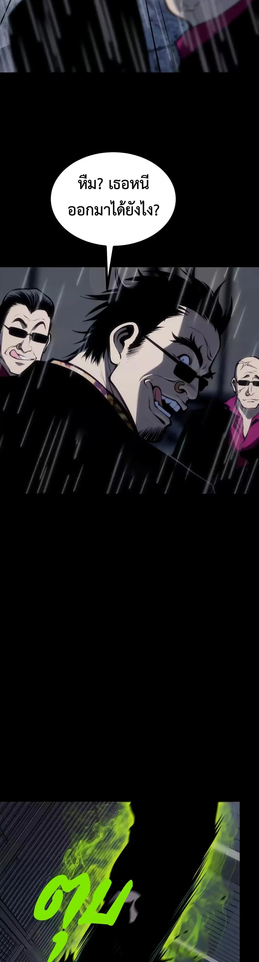Return of the Devourer การกลับมาของจักรพรรดิเขมือบล้างโลก - หน้า 39
